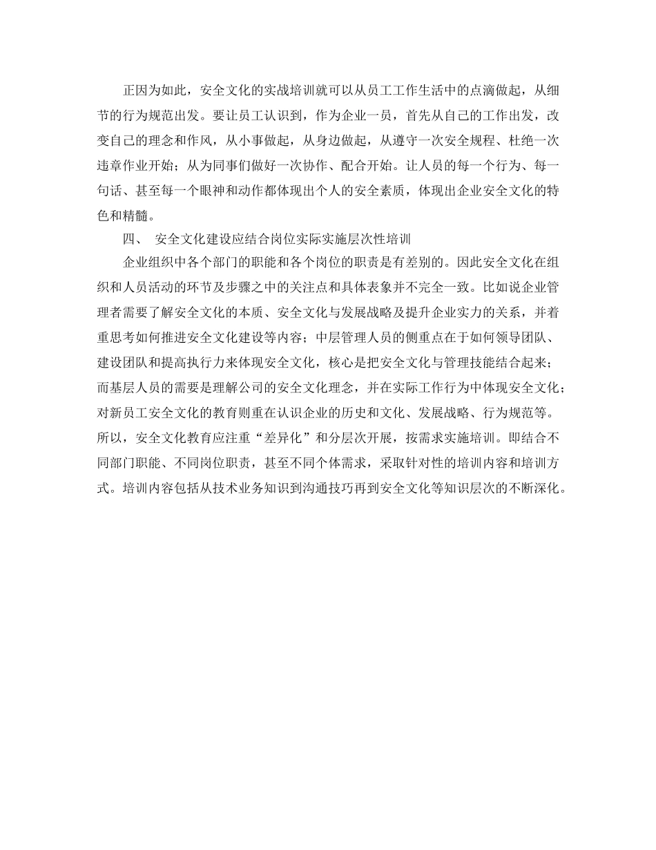 《安全文化》之谈如何通过培训来推动安全文化建设 _第2页