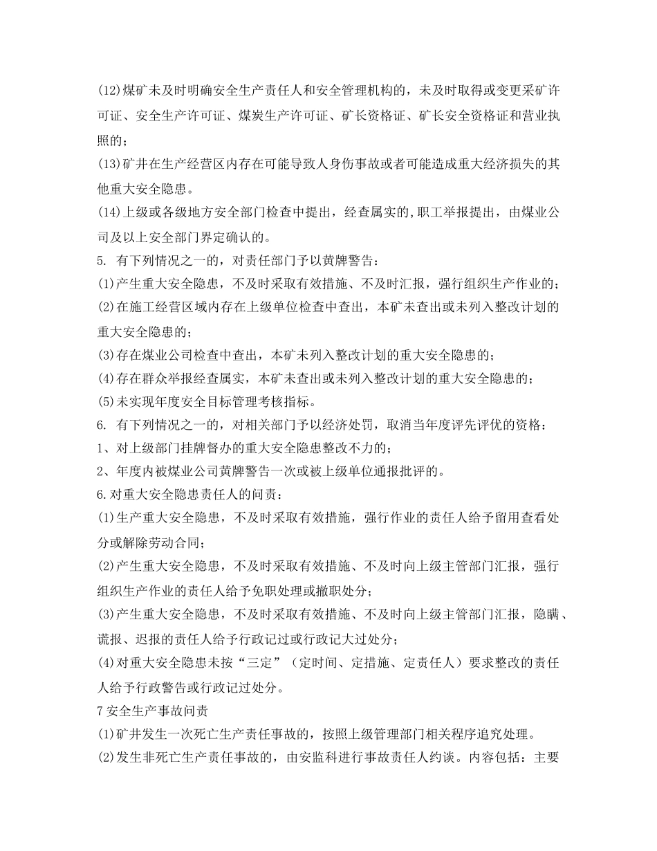 《安全管理制度》之安全基建问责制度 _第2页