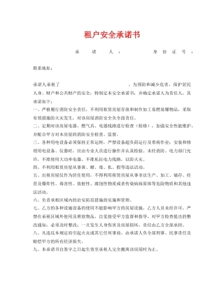 《安全管理文档》之租户安全承诺书 