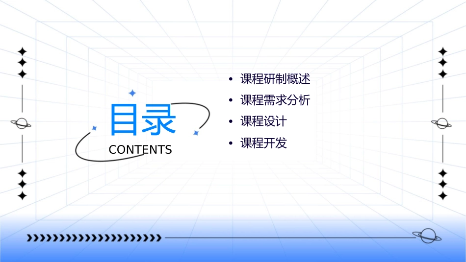 课程研制过程课件_第2页