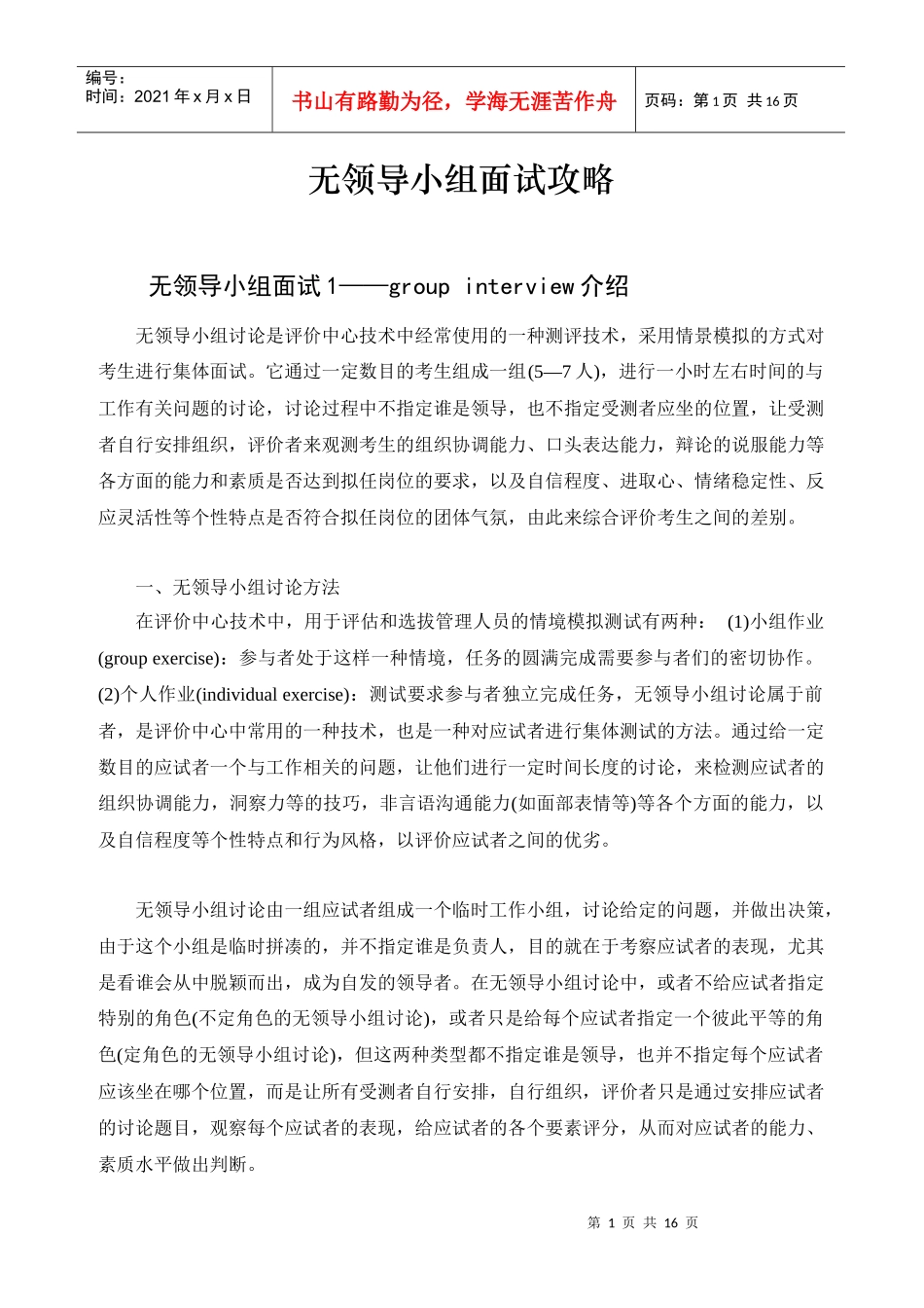 无领导小组面试攻略_第1页