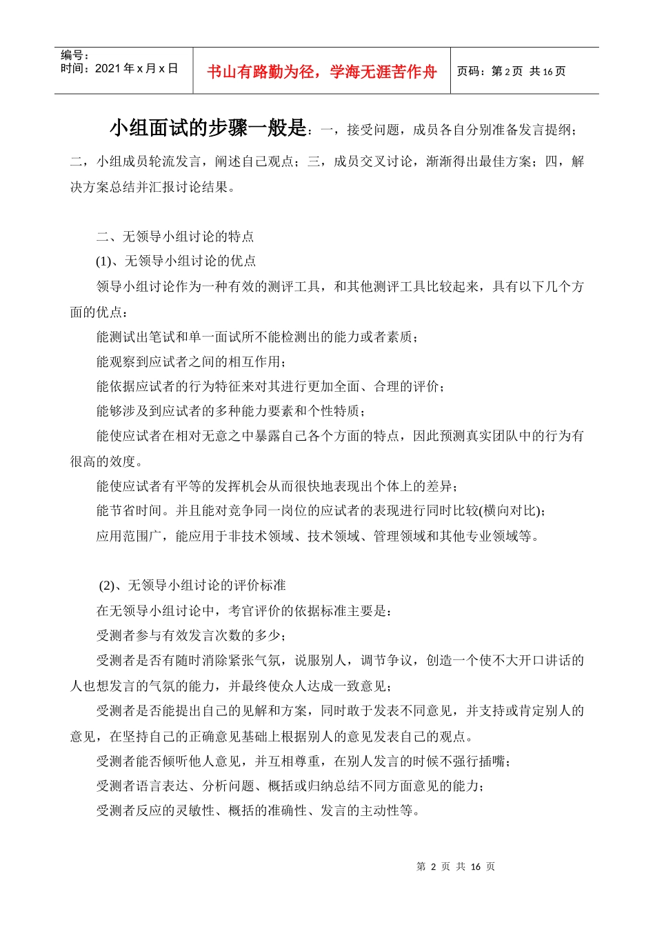 无领导小组面试攻略_第2页