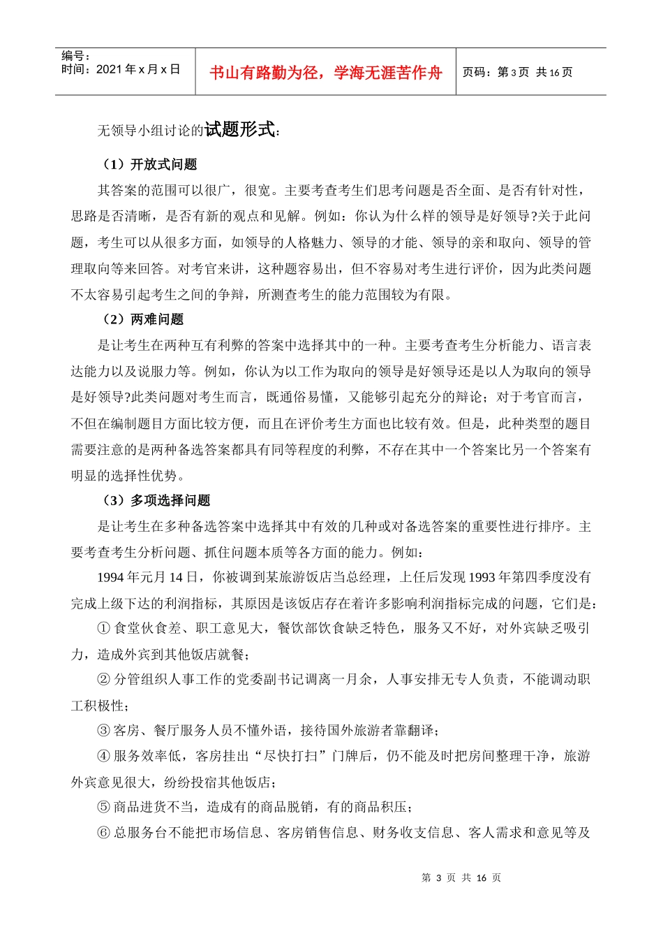 无领导小组面试攻略_第3页