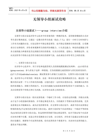 无领导小组面试攻略