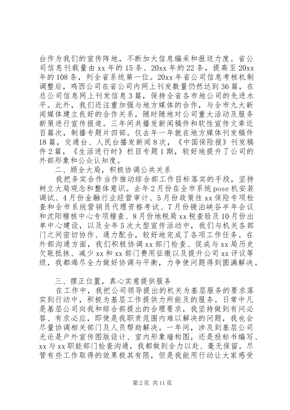 办公室人事部个人工作总结_第2页