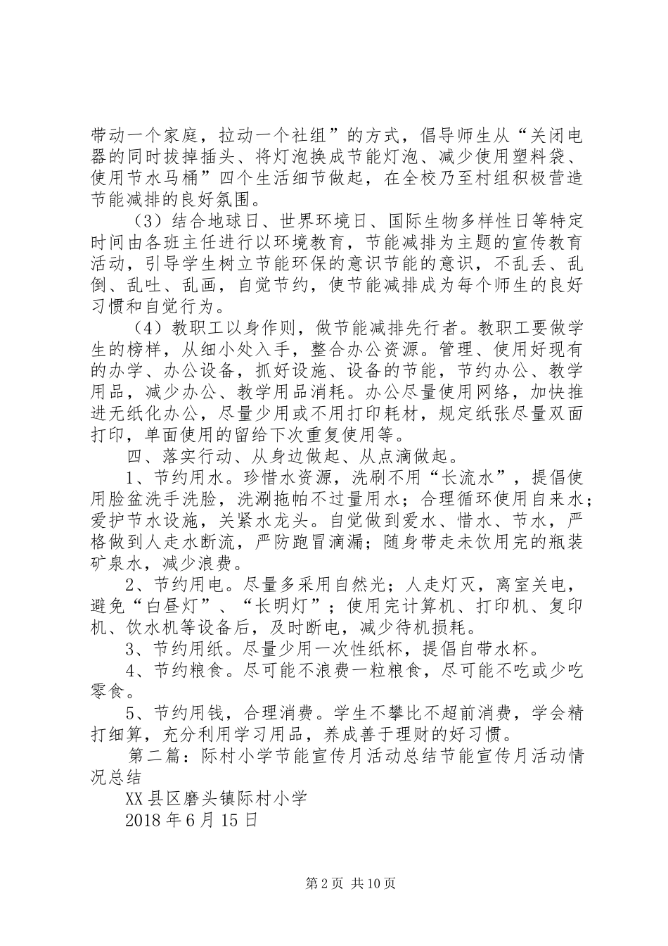 常楼小学节能宣传月活动总结_第2页