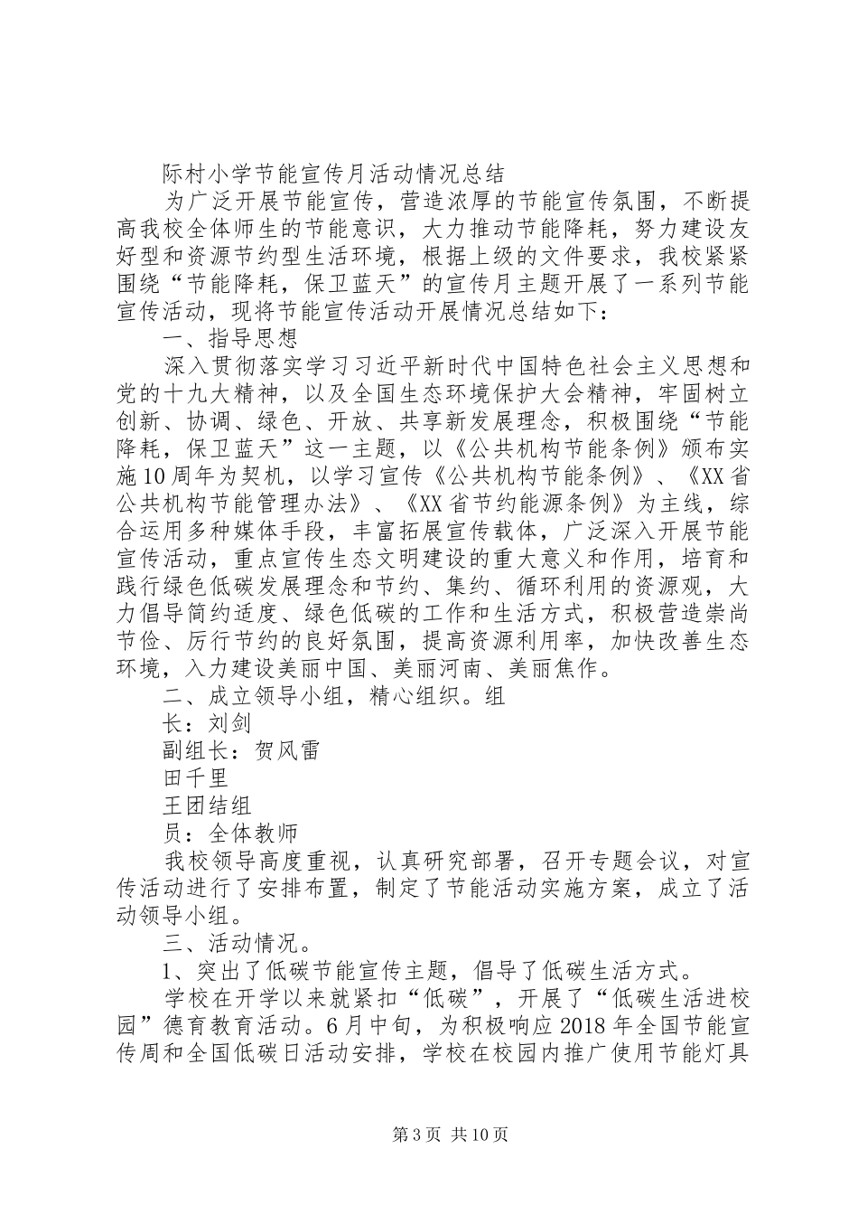 常楼小学节能宣传月活动总结_第3页