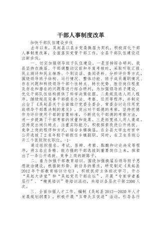 干部人事规章制度改革 