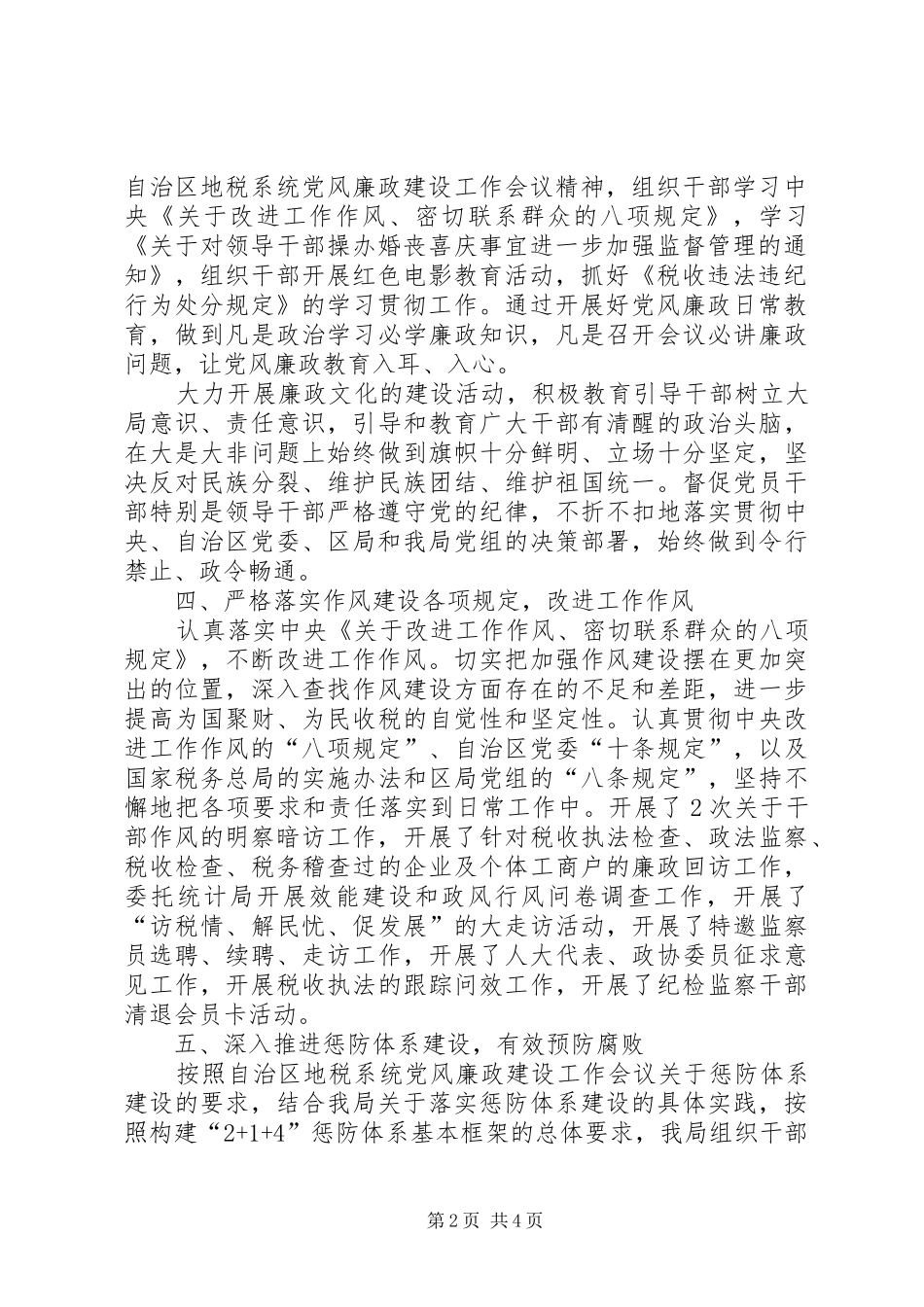 地税局人事教育监察工作总结_第2页