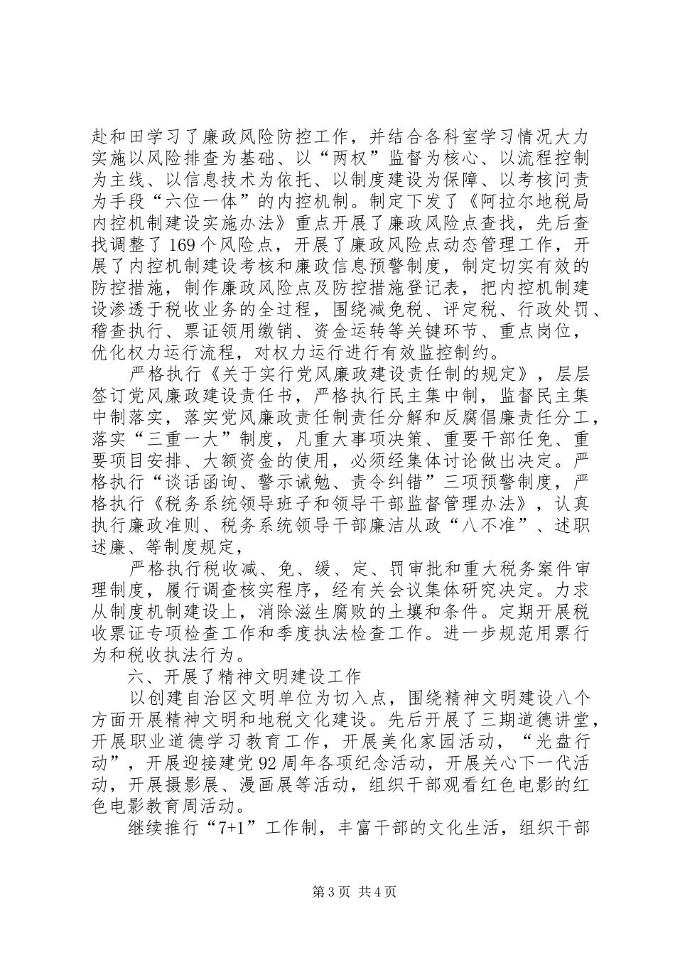 地税局人事教育监察工作总结_第3页