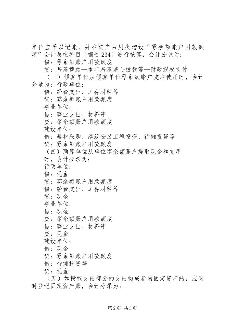 县区财政国库管理规章制度改革试点 _第2页