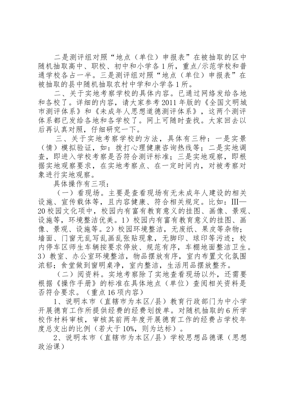 争创全国文明城市倡议书范文(青少年版) (2)_第2页