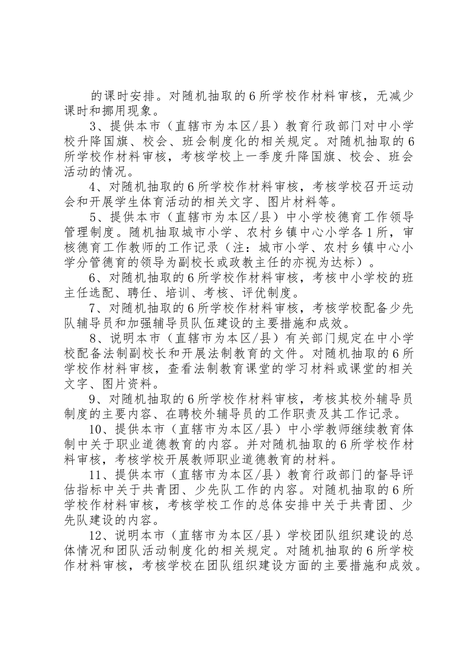 争创全国文明城市倡议书范文(青少年版) (2)_第3页