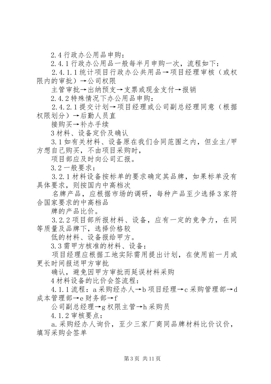论电力工程项目管理的法人治理规章制度 _第3页