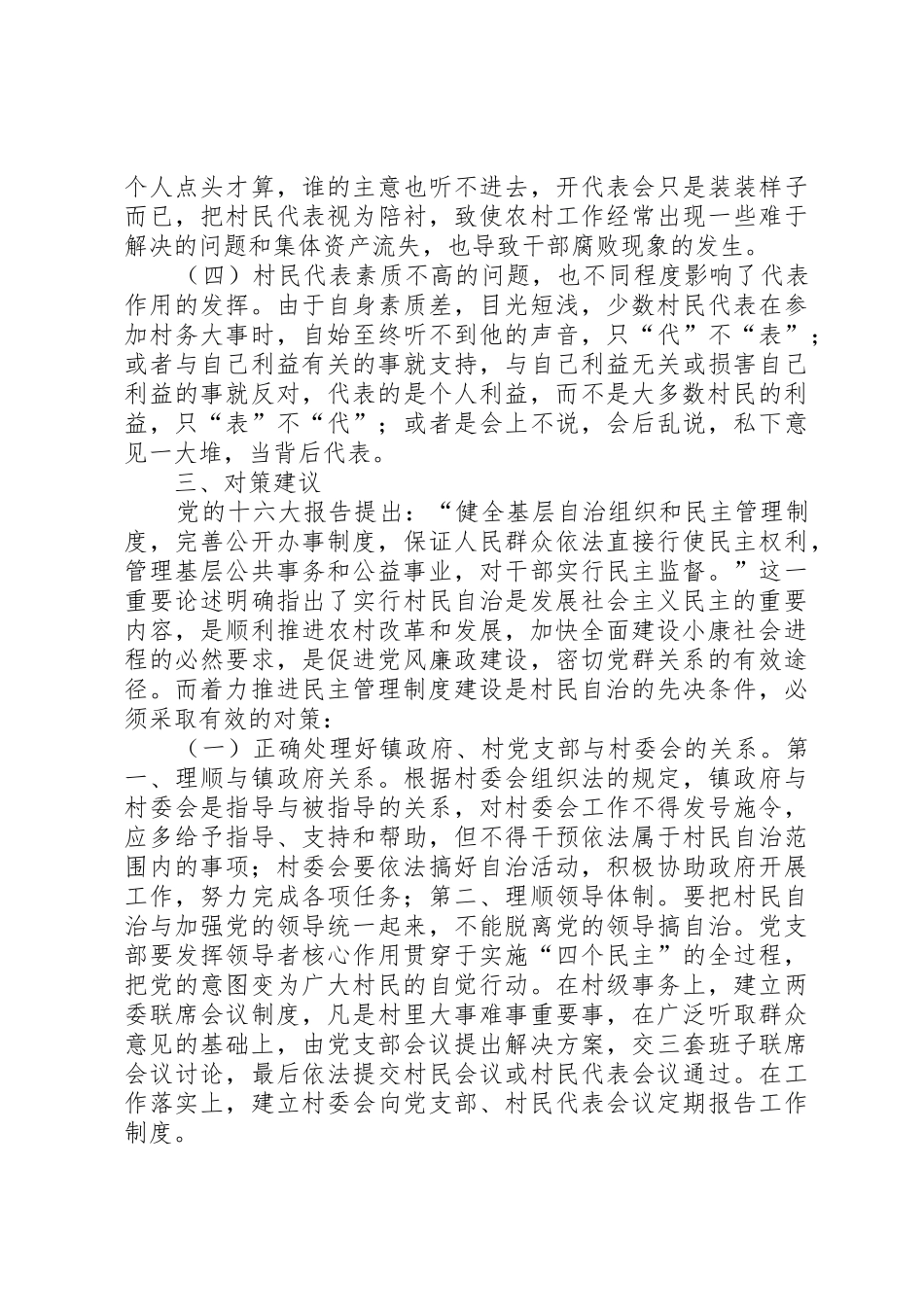 加强农村基层民主管理规章制度建设的若干思考_第3页