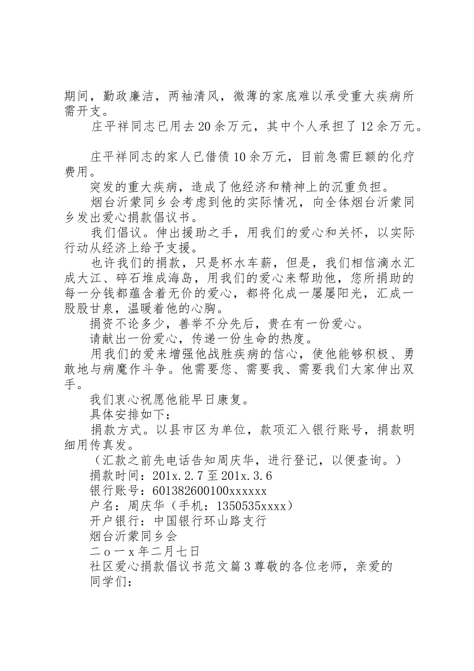 社区爱心捐款倡议书_第2页