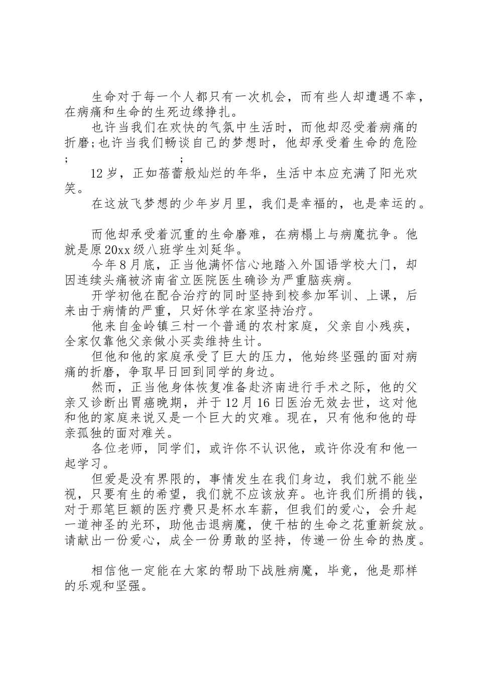 社区爱心捐款倡议书_第3页