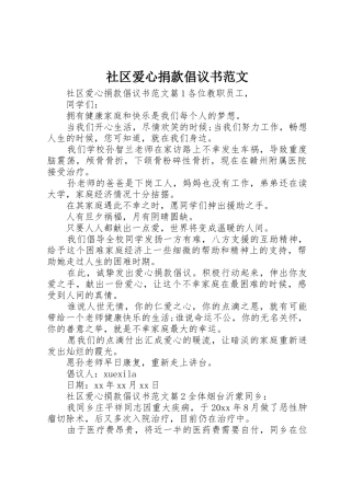 社区爱心捐款倡议书