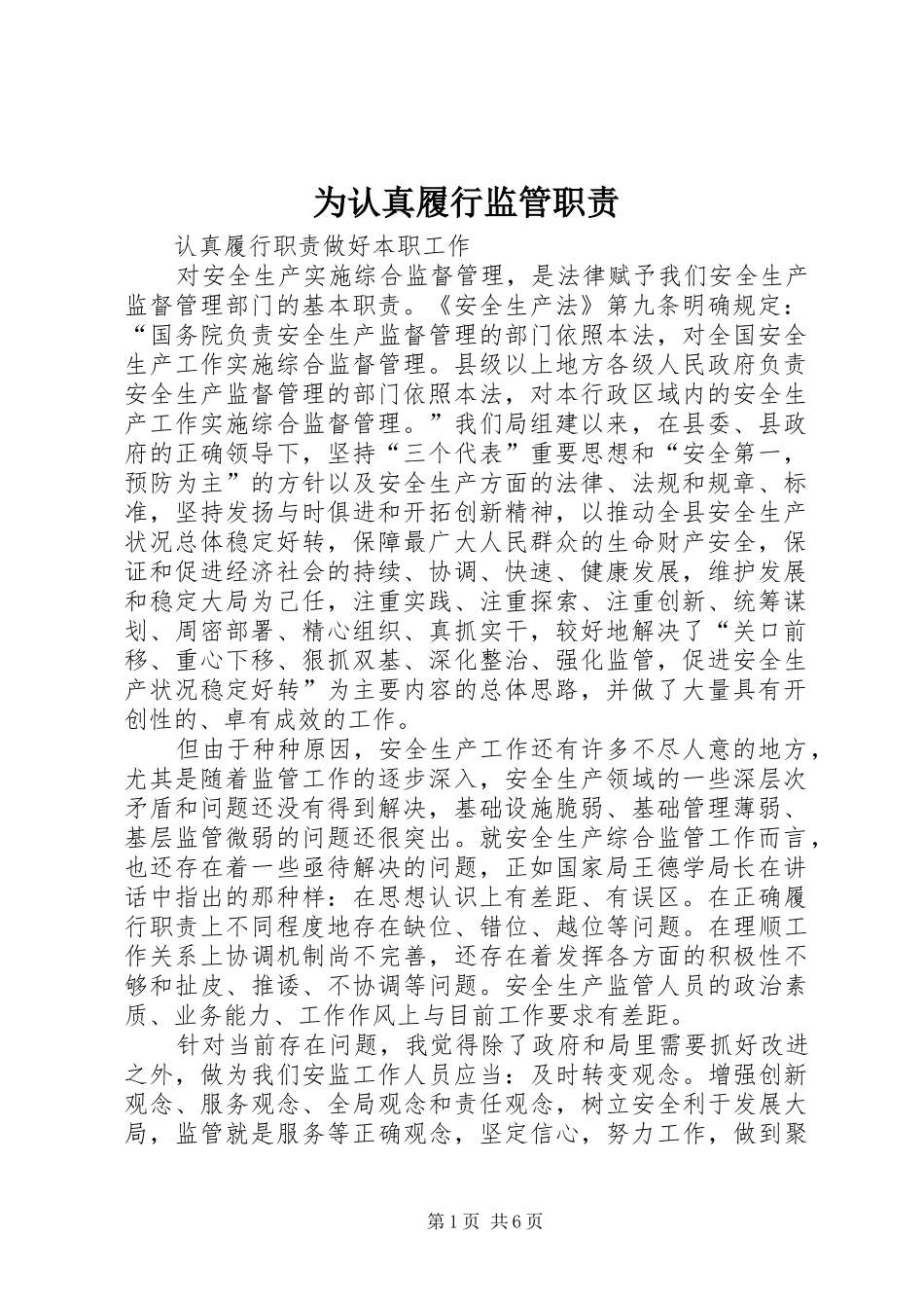 为认真履行监管职责要求  (2)_第1页