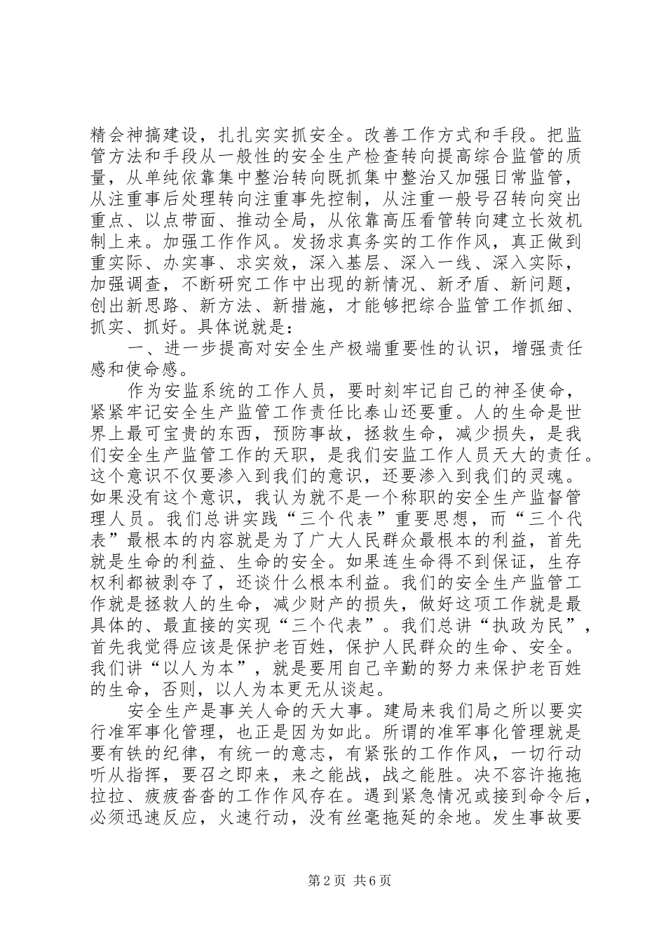 为认真履行监管职责要求  (2)_第2页