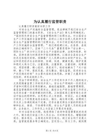 为认真履行监管职责要求  (2)