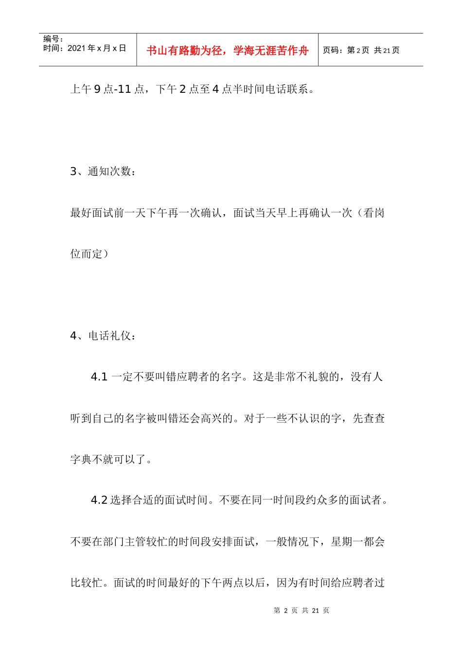 招聘细节分享系列_第2页