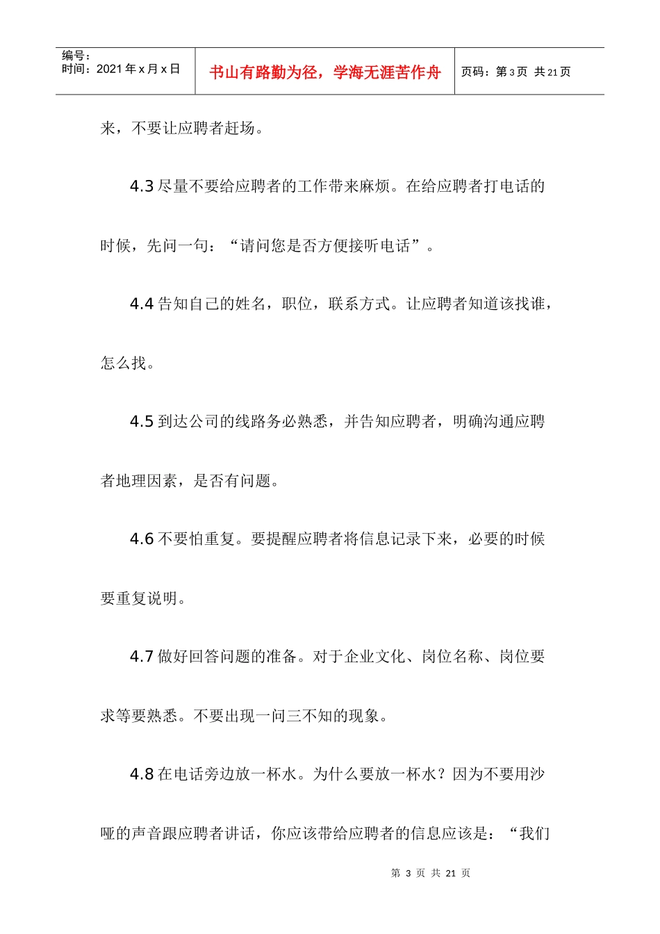 招聘细节分享系列_第3页