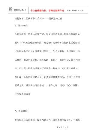 招聘细节分享系列