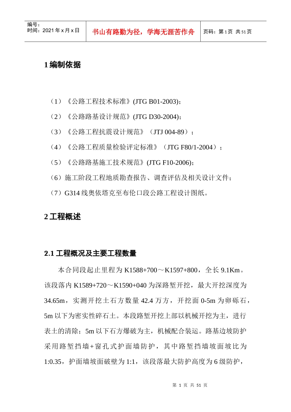 高边坡专项施工方案培训资料_第3页
