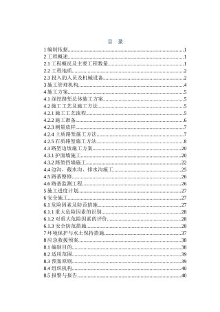 高边坡专项施工方案培训资料