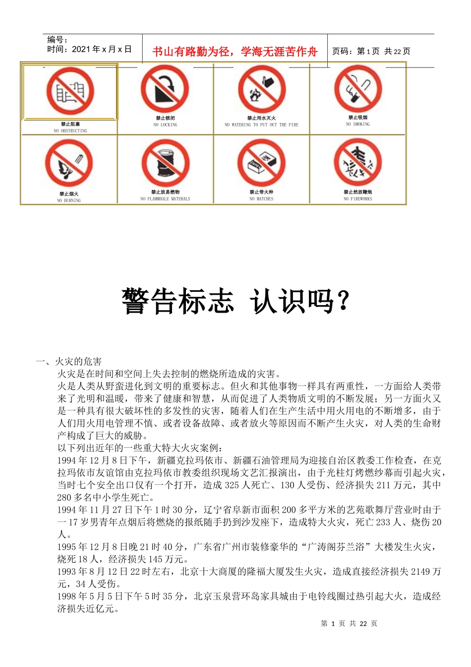 消防意识培训_第1页