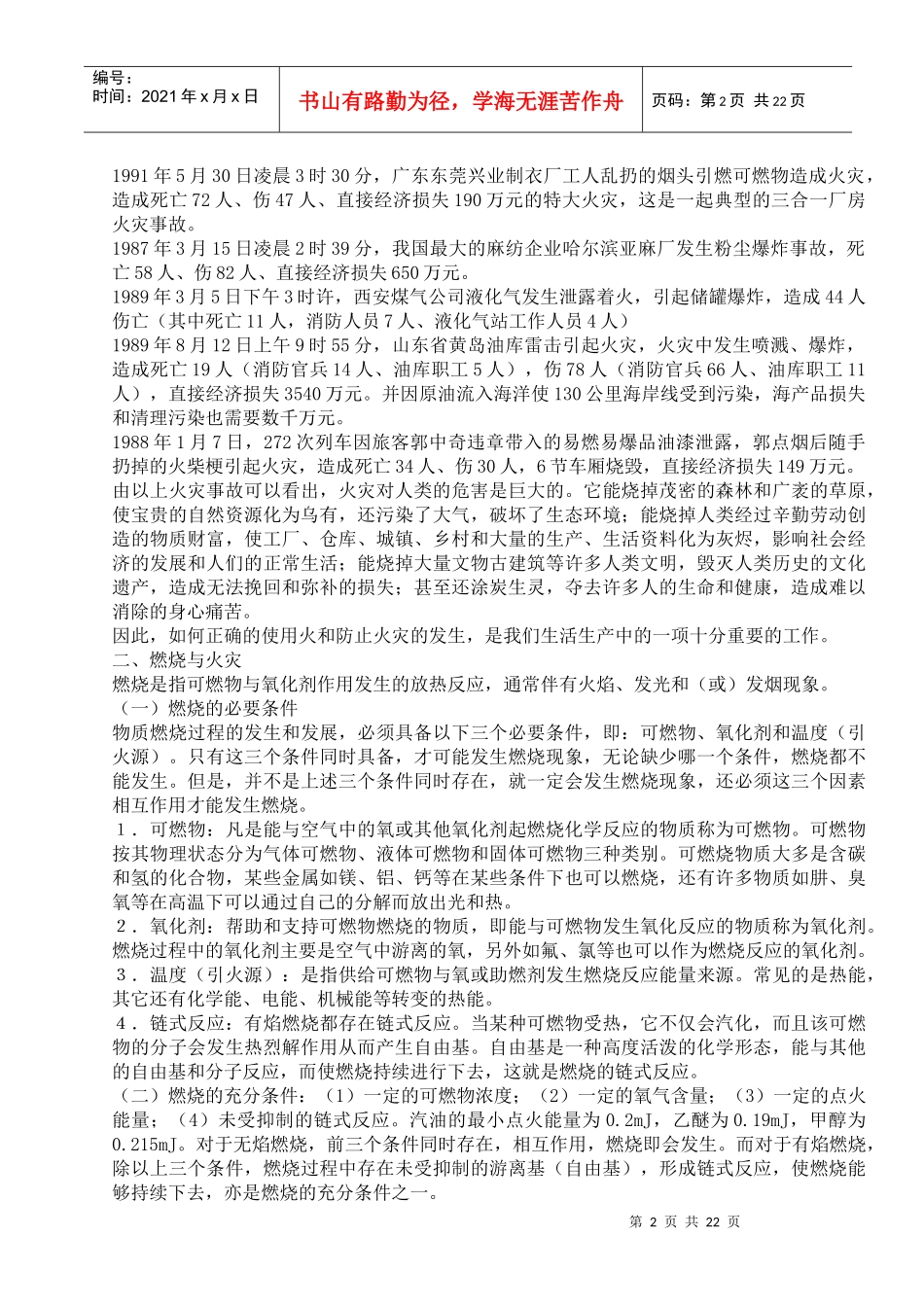 消防意识培训_第2页