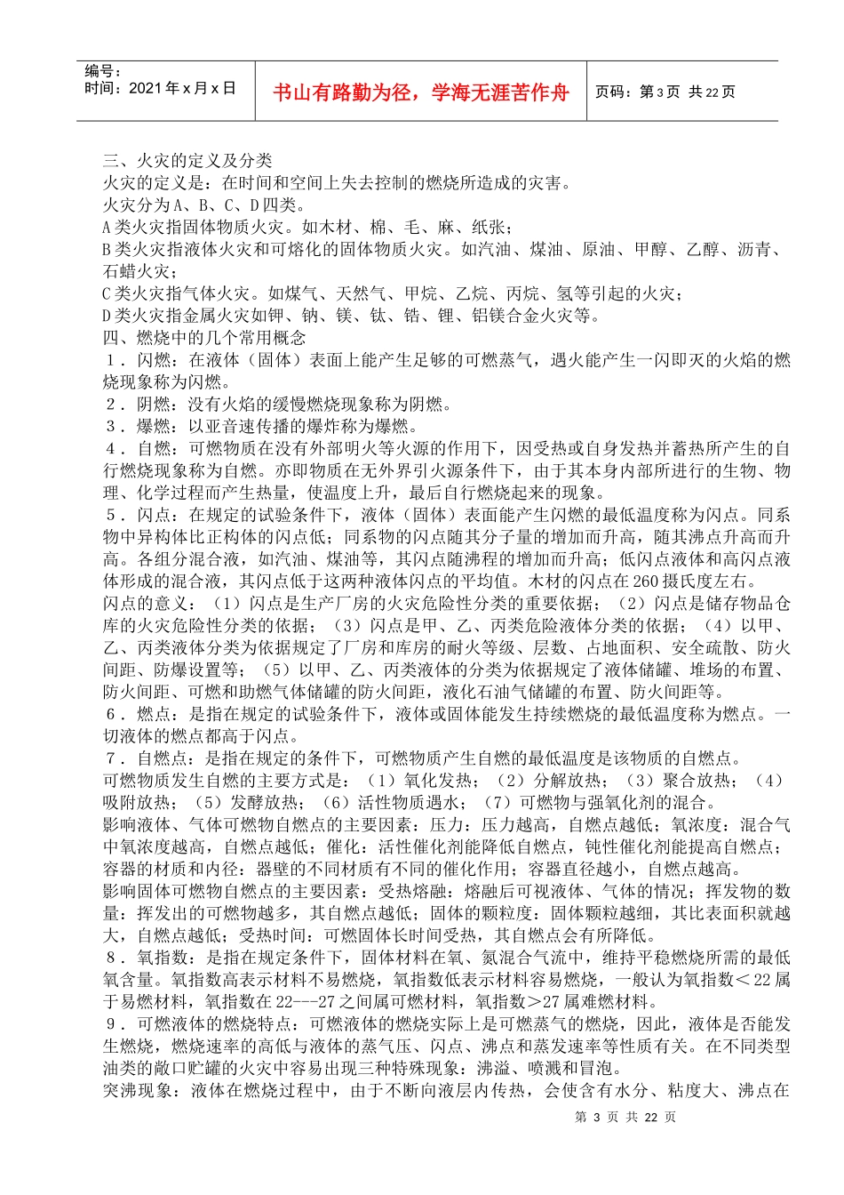 消防意识培训_第3页