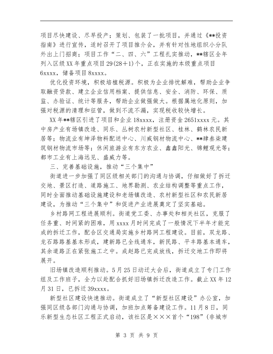 街道工作总结及2024年工作安排_第3页