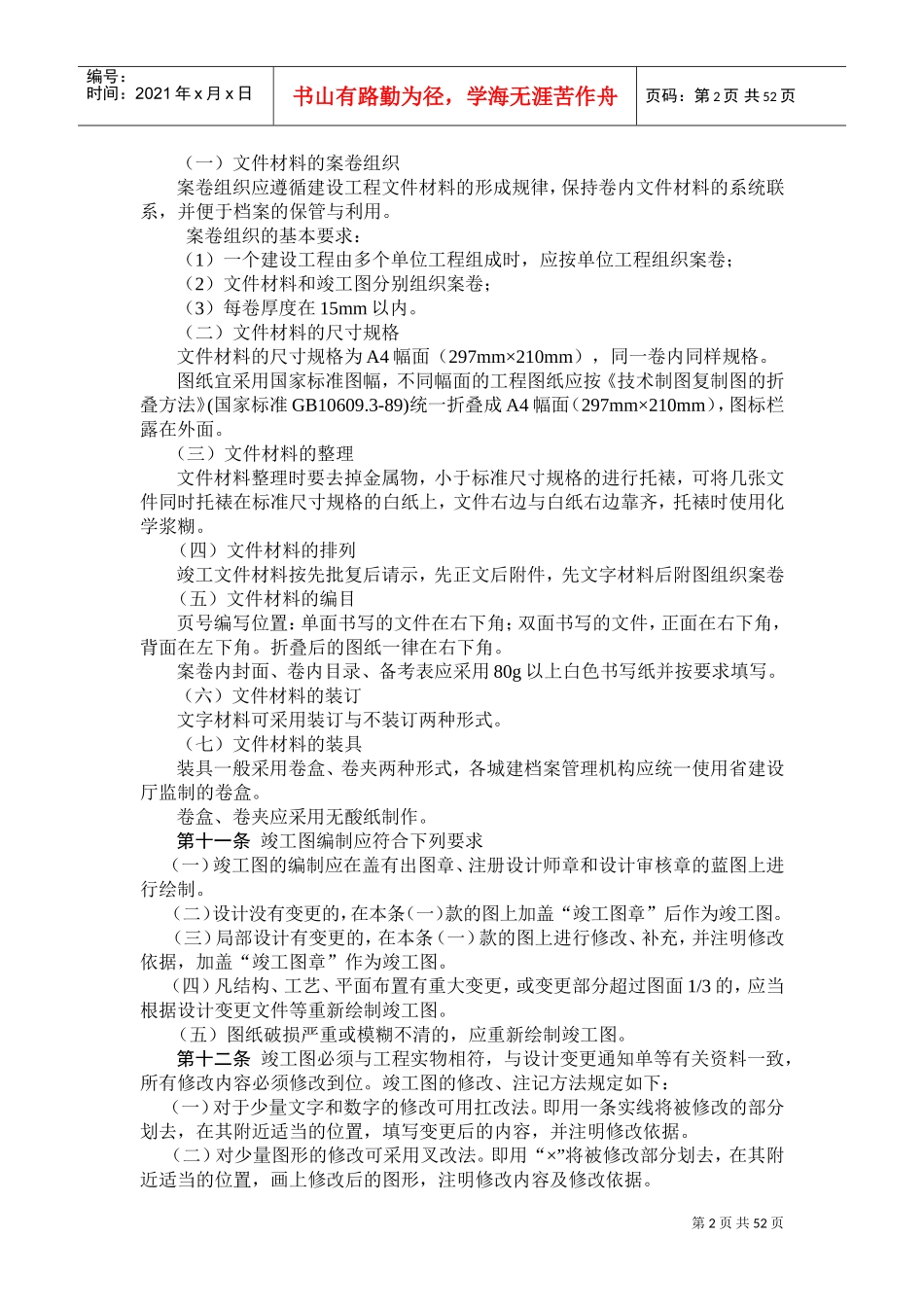 某某省建设工程竣工档案编制及报送规定_第2页