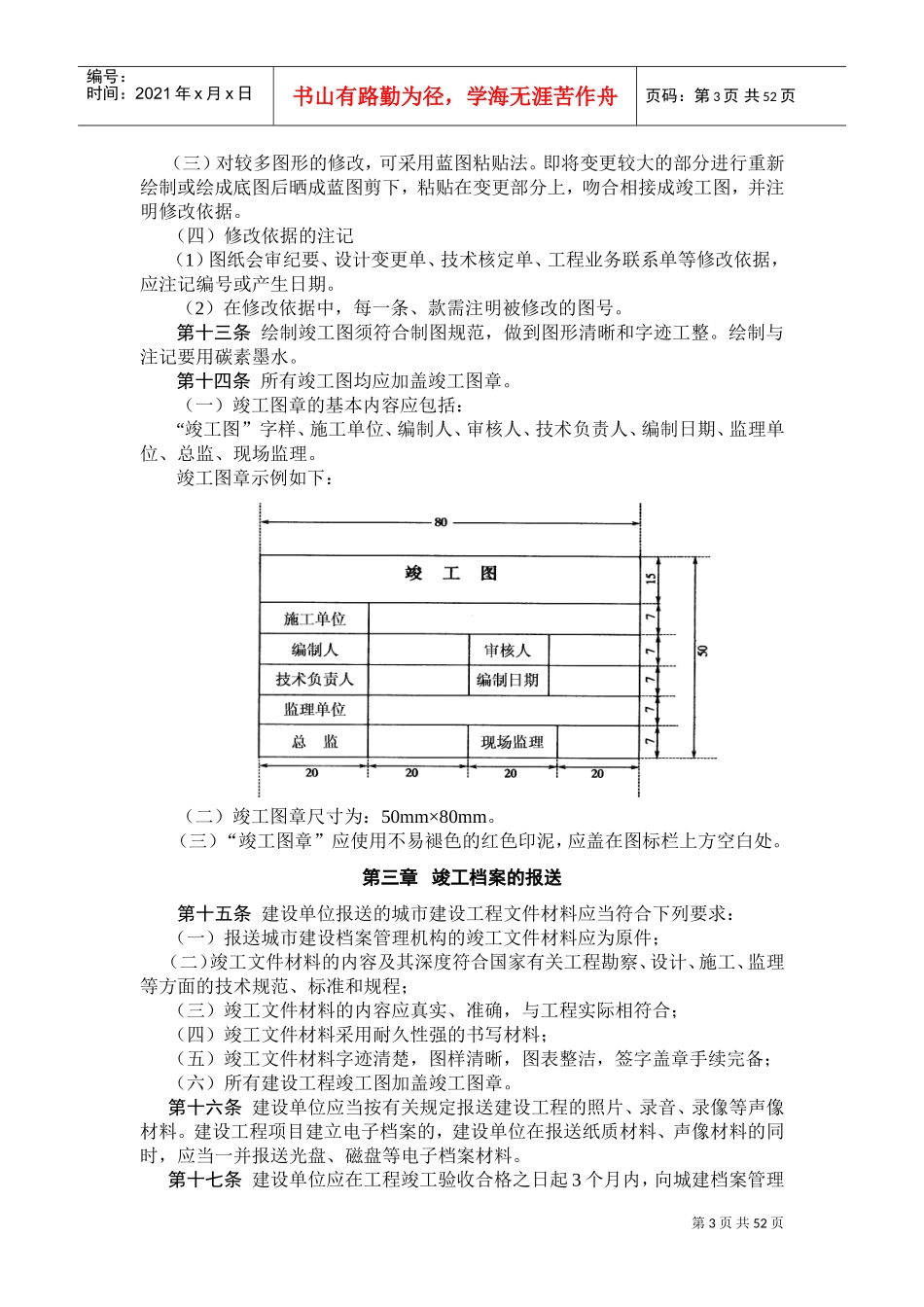 某某省建设工程竣工档案编制及报送规定_第3页