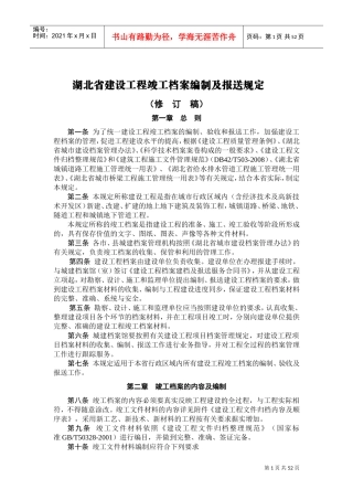 某某省建设工程竣工档案编制及报送规定