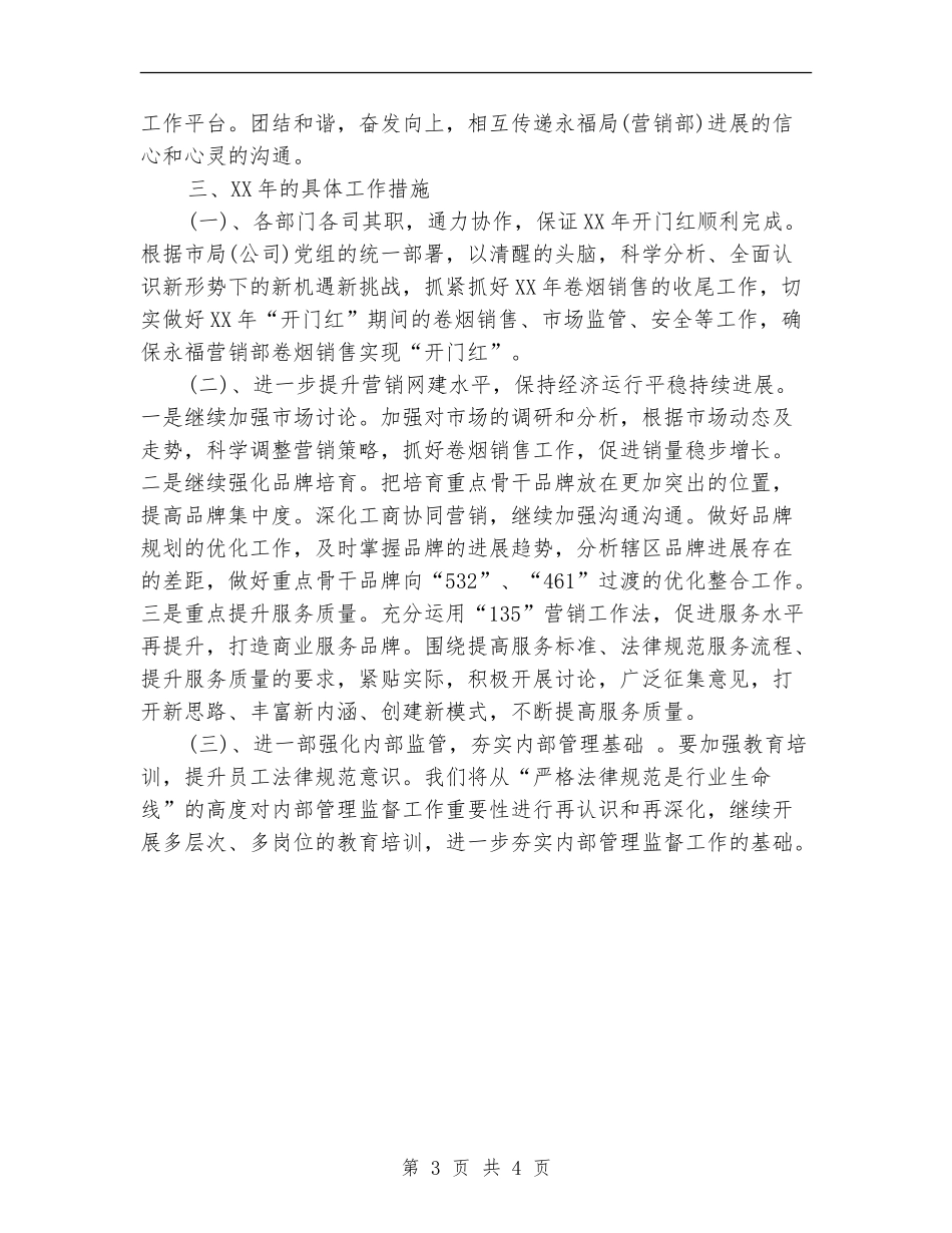 2024年度烟草营销个人总结范文_第3页