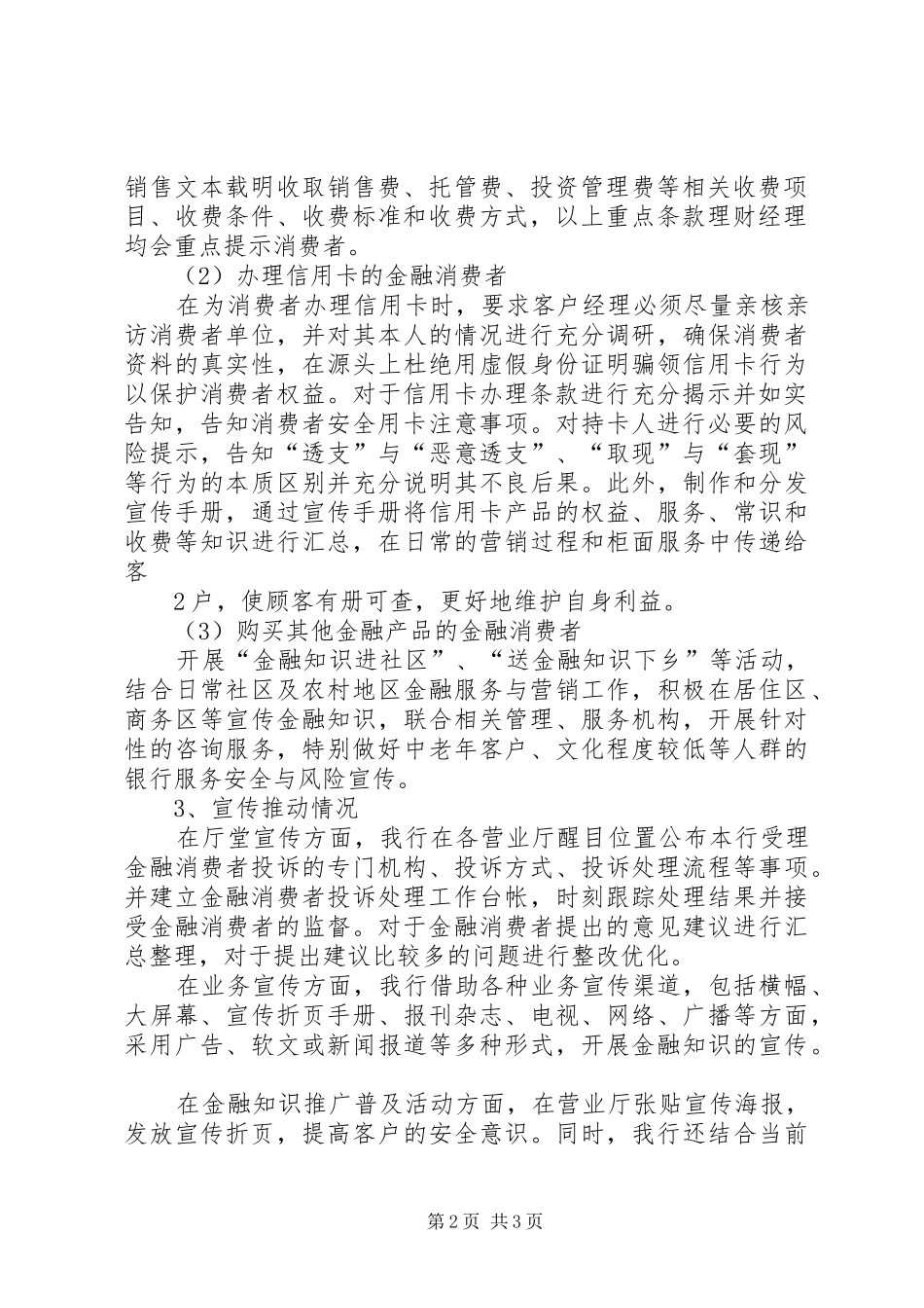 关于金融消费者权益保护工作的经验总结_第2页