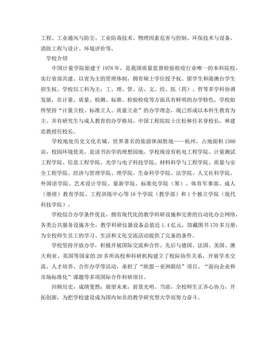 《安全教育》之中国计量学院质量与安全工程学院安全工程专业 _第2页