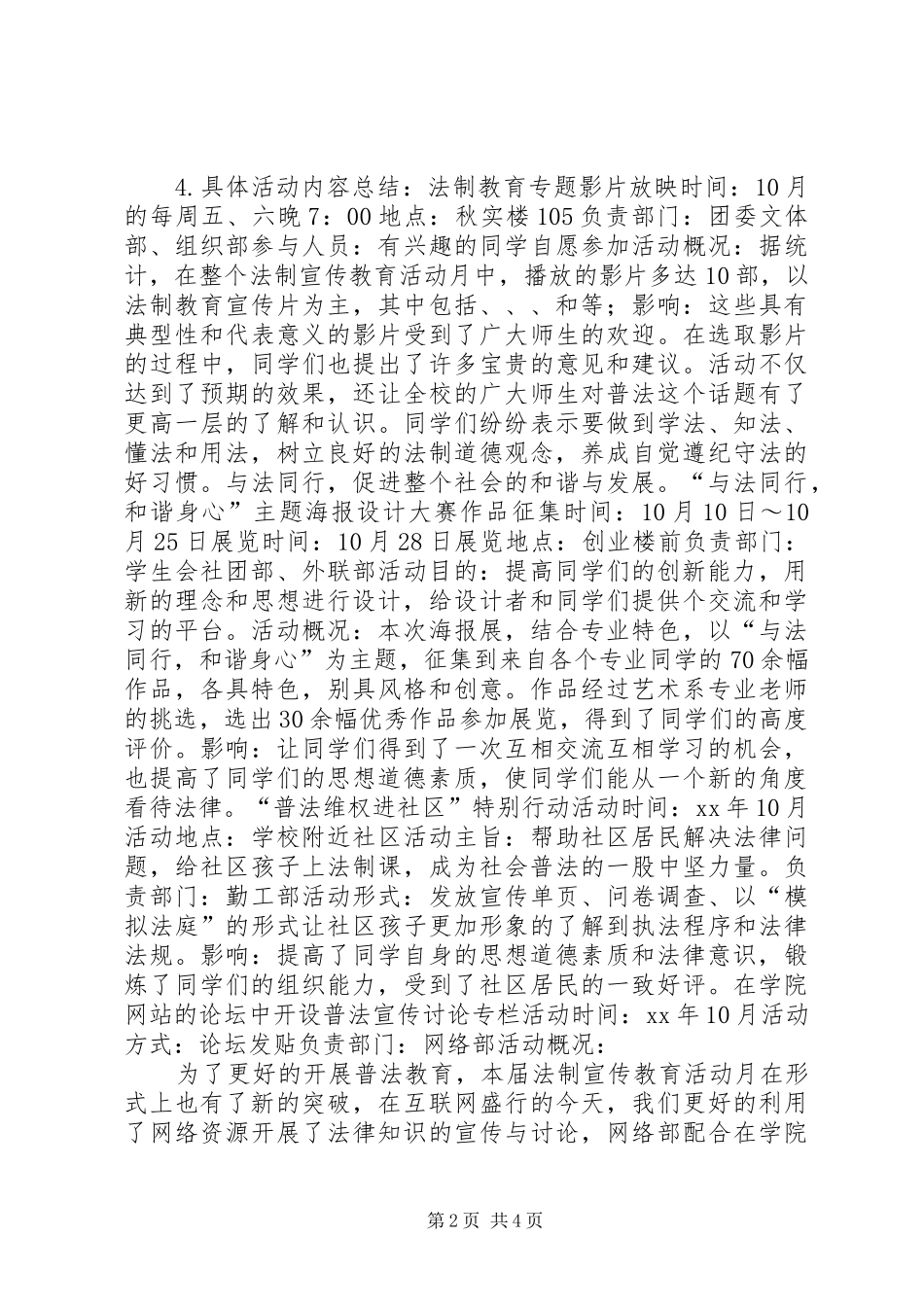 大学法制教育活动总结_第2页