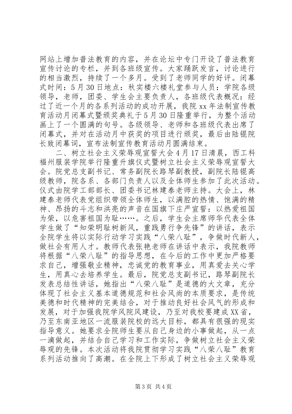大学法制教育活动总结_第3页