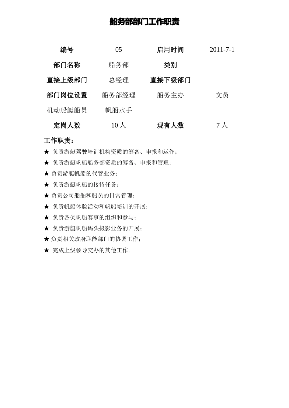 船务部绩效考核体系_第3页