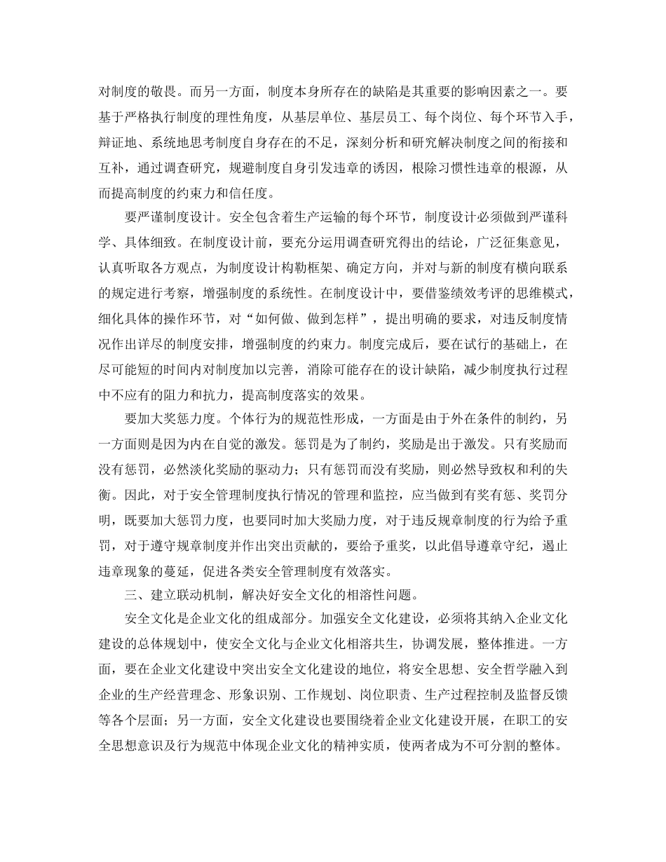 《安全文化》之浅谈企业安全文化建设的方法和途径 _第2页