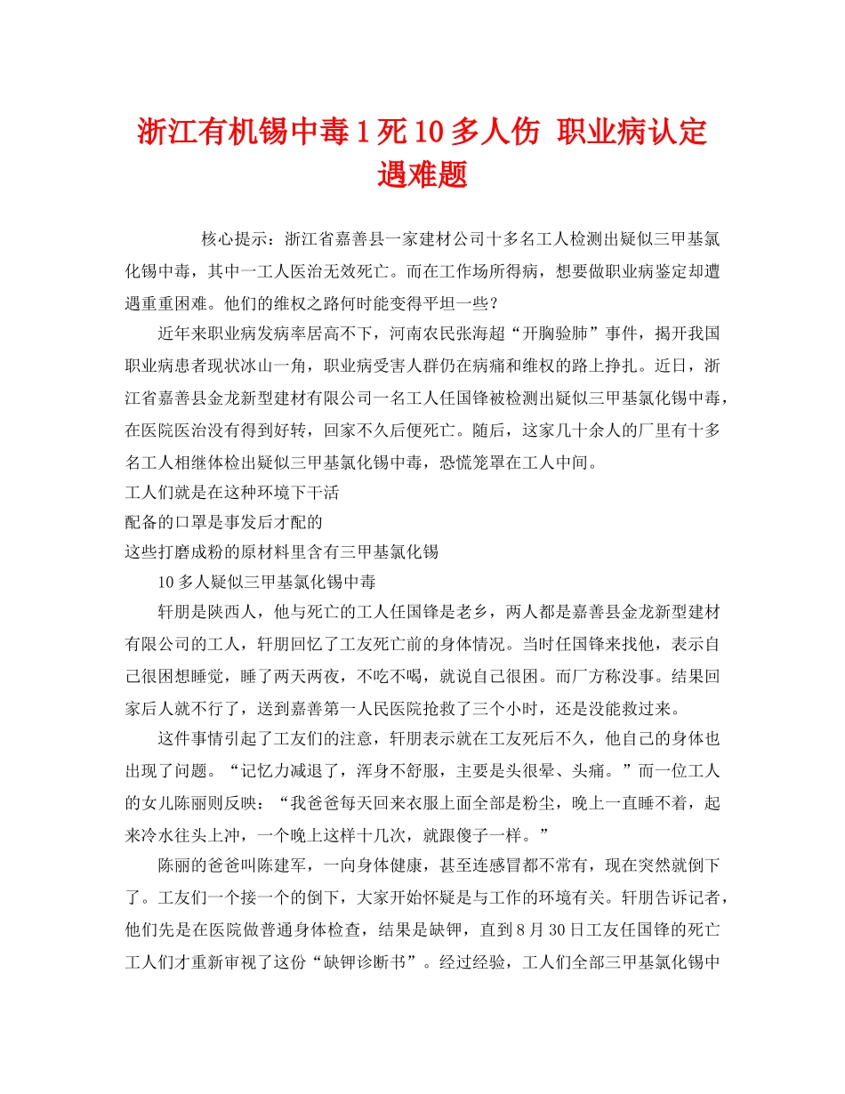 《安全管理职业卫生》之浙江有机锡中毒1死10多人伤 职业病认定遇难题 _第1页