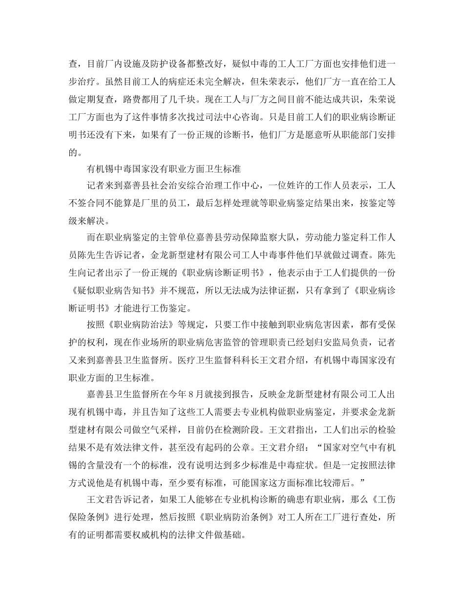 《安全管理职业卫生》之浙江有机锡中毒1死10多人伤 职业病认定遇难题 _第3页