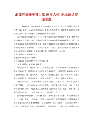 《安全管理职业卫生》之浙江有机锡中毒1死10多人伤 职业病认定遇难题 