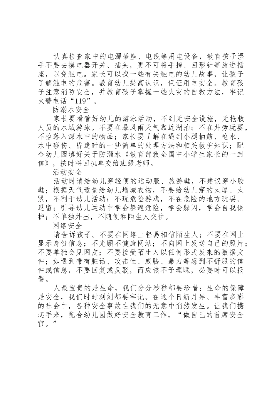 “做自己的首席安全官——平安校园行”倡议书范文_第2页