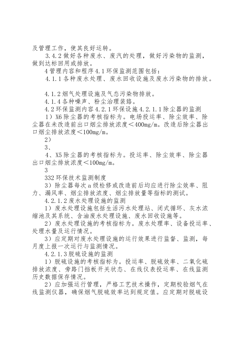 环境监测报告规章制度细则范文_第2页