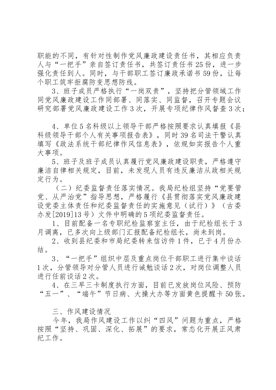 领导班子履行党风廉政建设职责要求报告_第2页